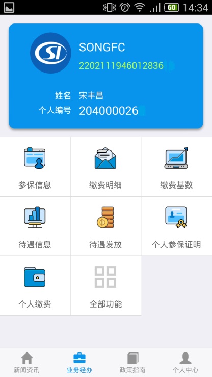 吉林掌上社保app官网  v1.4.3图2