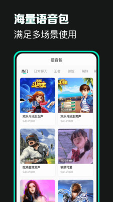 搞笑变声器手机版  v4.6.9图1