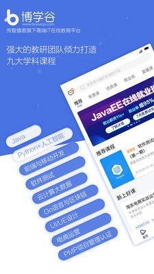 博学谷官网app平板下载安装  v4.5.2图3