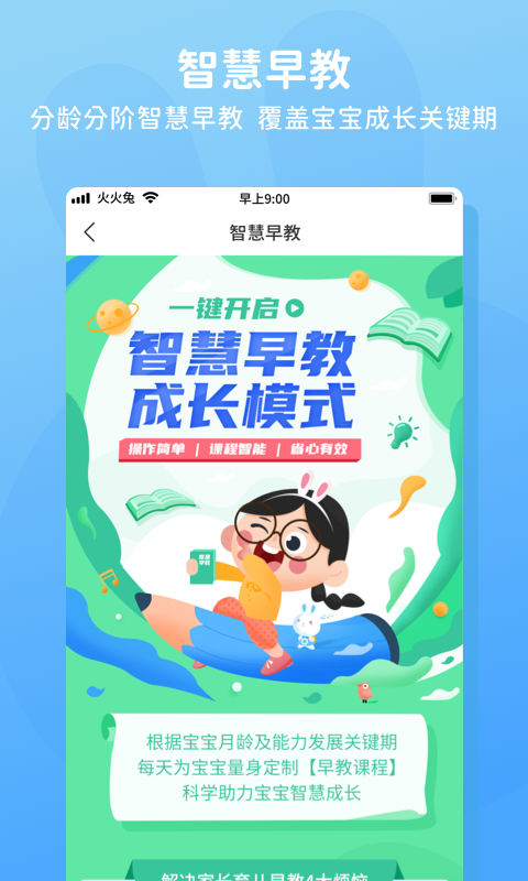 火火兔2010版  v4.4.5图1