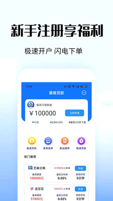 惠借贷款app下载  v1.0.74图1