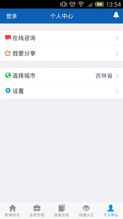 吉林掌上社保app最新版  v1.4.3图1