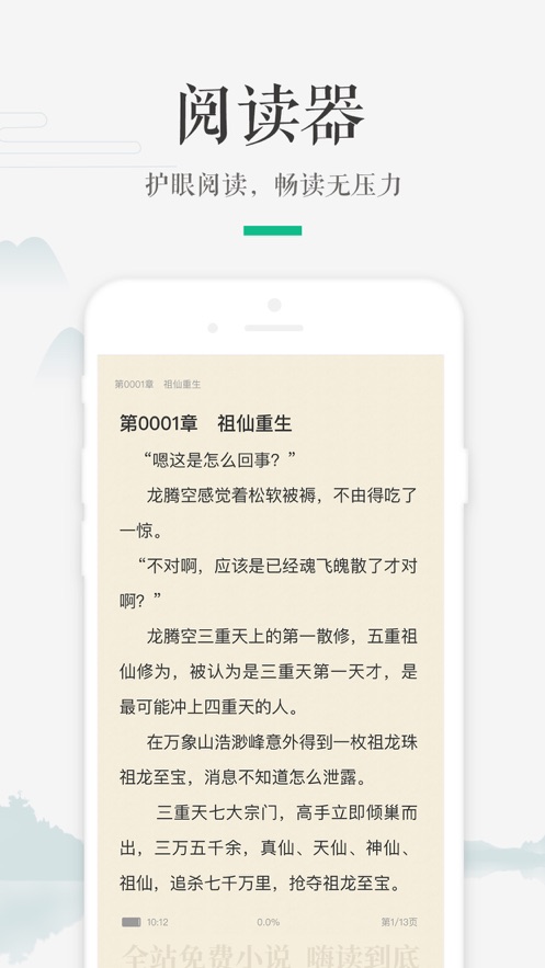 嗨读小说app下载  v1.0.0图1