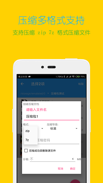 解压缩全能王旧版暴力破解  v3.9.4图1