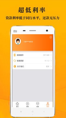 万花分期贷款  v9.0.95图1