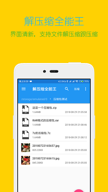 解压缩全能王app  v3.9.4图2