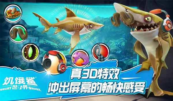 饥饿鲨世界无敌破解版珍珠  v5.3.10图3