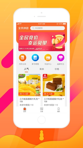 全民拼团最新版  v1.0图1