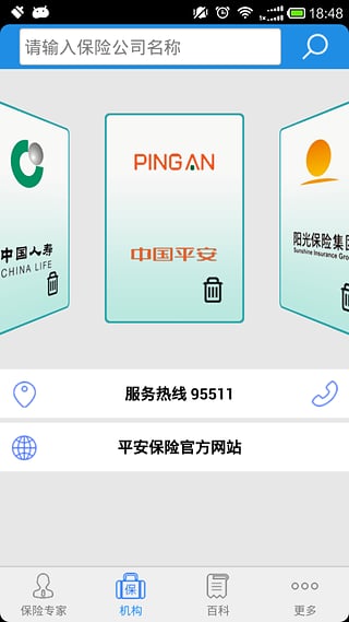 保险专家  v3.0图2