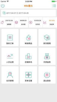 老板管理  v3.10.3图1