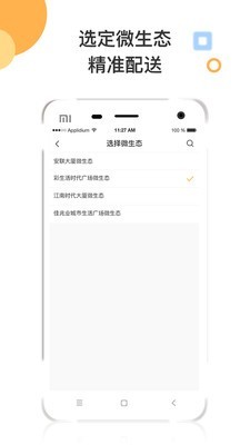 墨叽配送安卓版  v1.0.2图1