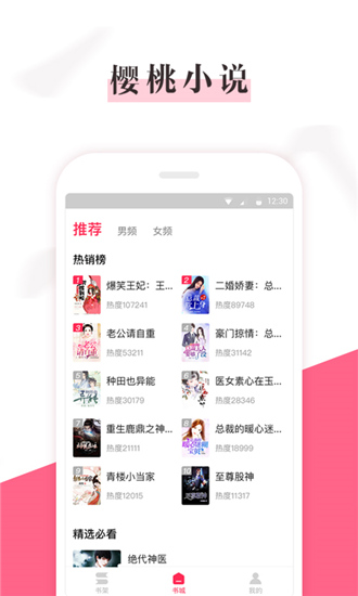 樱桃免费小说安卓版  v1.0图2