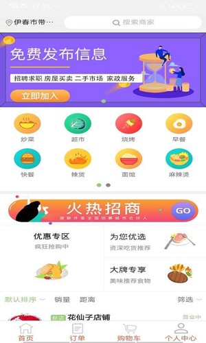 微联外卖  v1.0.1099图1