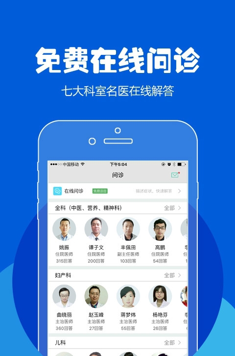 114预约挂号网app  v1.36图1