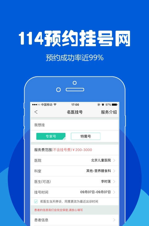 114预约挂号网app  v1.36图3