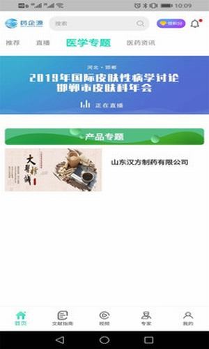 基源医学在线官网  v2.1.2图2