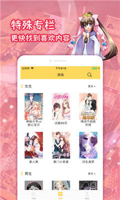 乙女漫画app  v1.0.0图3