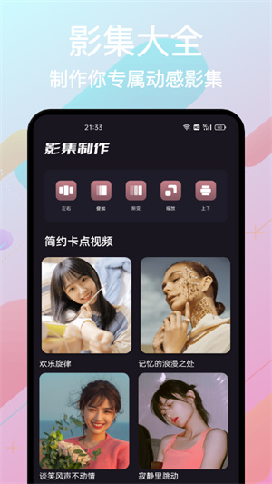 影集制作大全  v1.1图3