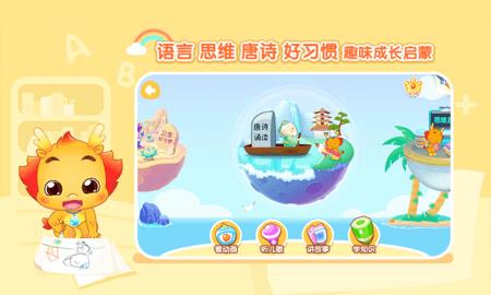 小伴龙动画屋破解版  v3.3.9图2