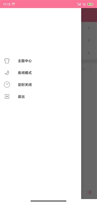 畅心听  v1.0图1