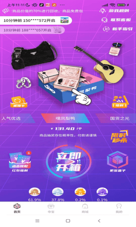 潮物盒子  v1.5.1图3