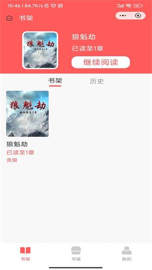 吟安小说最新版  v1.0图3