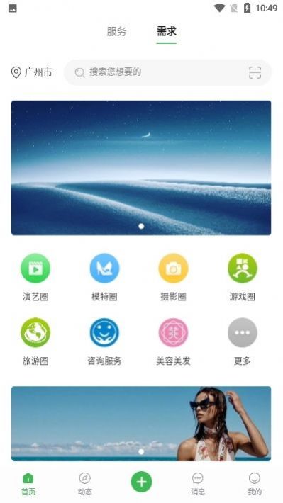 寻星交友安卓版  v1.0.0图1