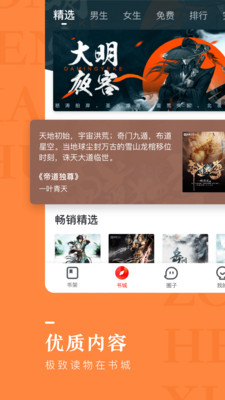 纵横小说免费版  v6.2.0.17图3