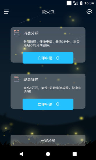 萤火虫小贷2023  v1.0图3