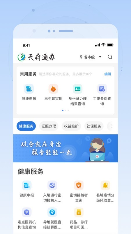 天府通办安卓版下载  vv4.0.3图3