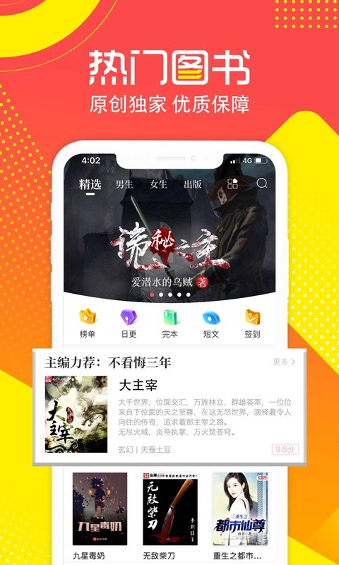 有兔阅读小说2023  v1.9.4图3