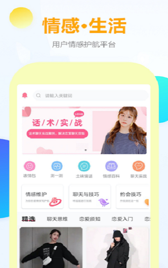 情话话术免费版  v1.0.2图2