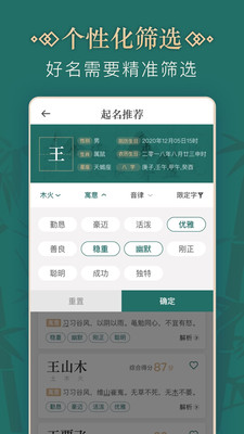 写小说取名字的软件  v2.0.0图3