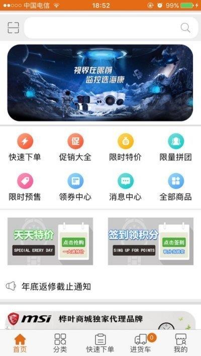 桦叶万商  v3.3.0.3图3