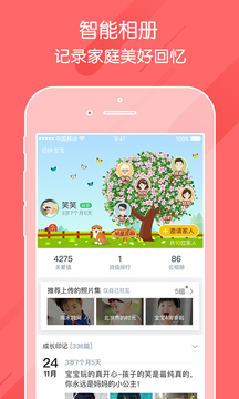 掌通家园幼儿园  v6.25.1图2