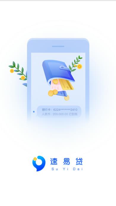 易速借贷app下载安装官网  v1.0.5图1