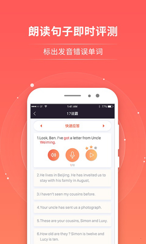 轻松说霸  v3.0.6图3