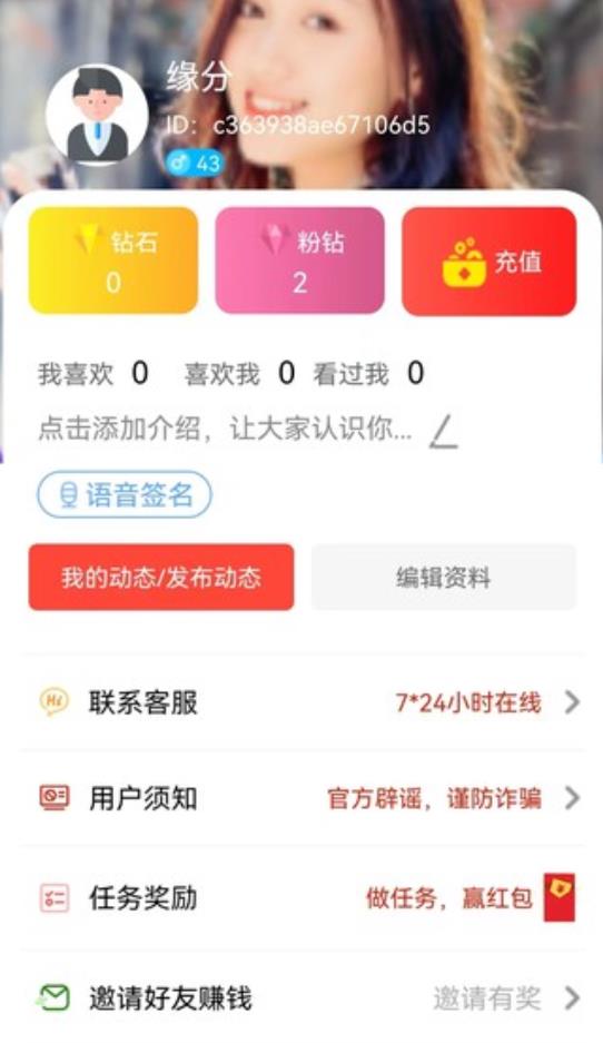 缘定免费版  v1.0.68图2