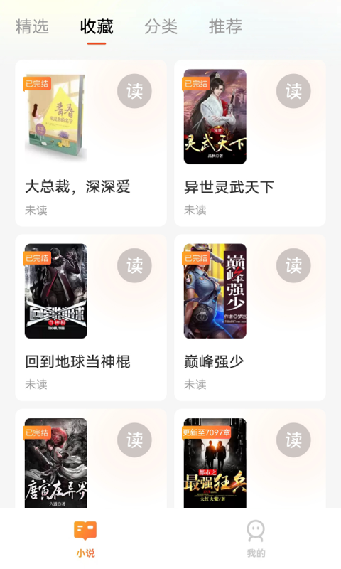 阅吟小说最新版  v1.0.1图3