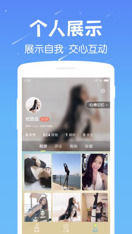 遇见漂流瓶最新版  v6.8图2