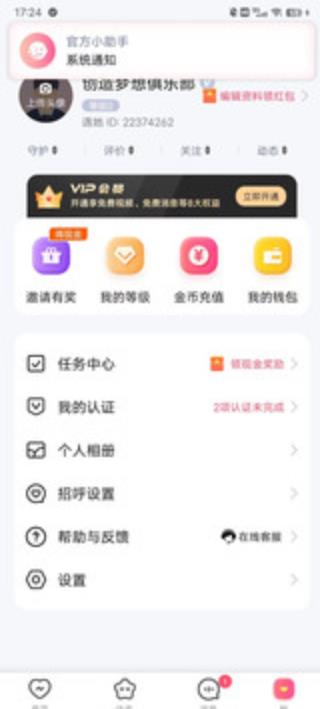 遇她交友  v5.7.62图3