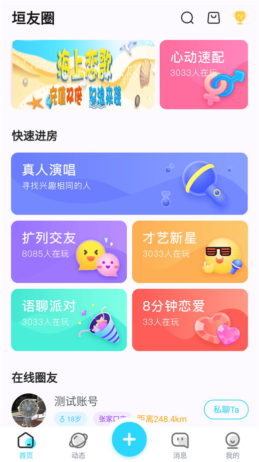 垣友圈手机版  v1.0.6图1