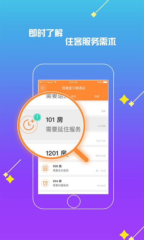 欢旅酒管版  v1.0.2图1