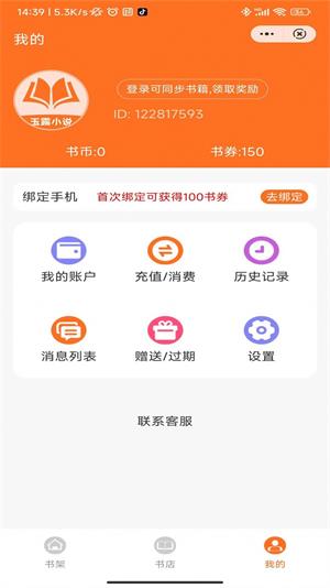 玉露小说安卓版  v1.0图2