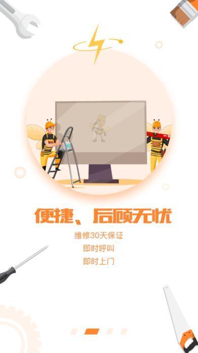 蜜蜂修修师傅  v1.1.6图2