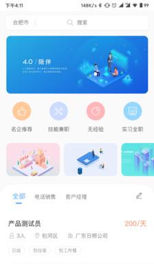 职小窝兼职  v1.0图1