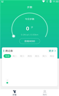 溜溜计步器  v1.0图2