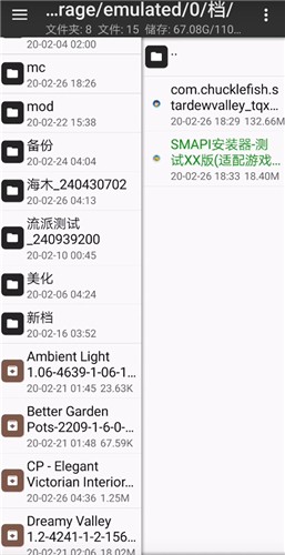 smapi安装器  v3.7.6.9图2