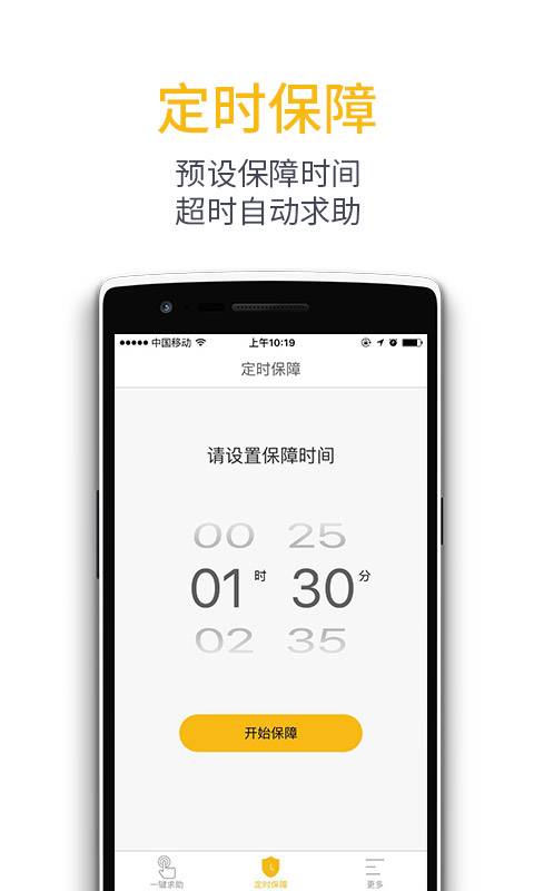 天易护驾  v1.0图3