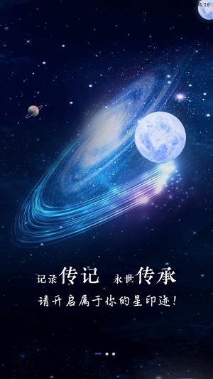 星印迹  v1.0.2图2